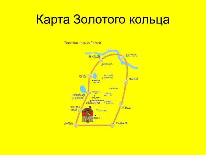 Карта Золотого кольца