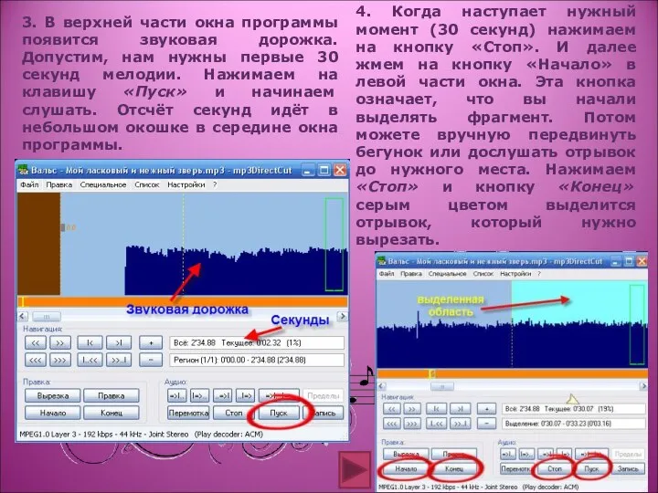 3. В верхней части окна программы появится звуковая дорожка. Допустим, нам