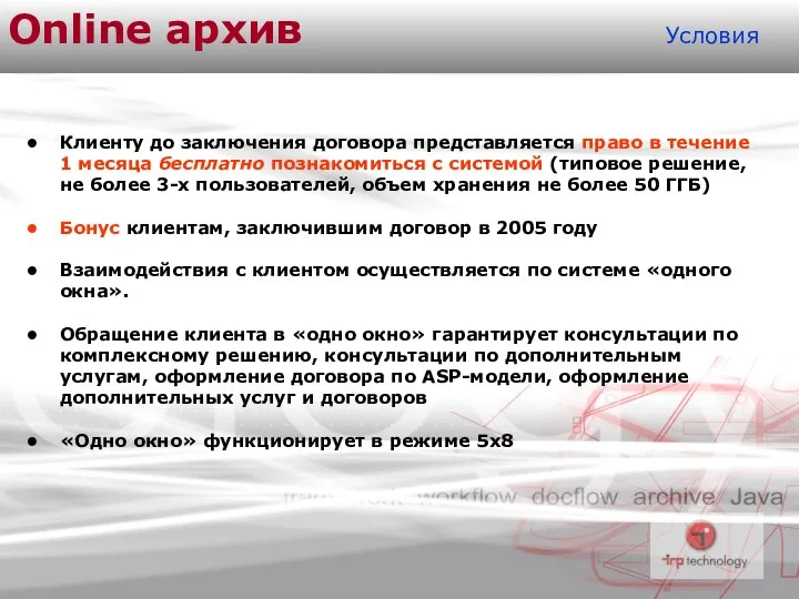 Online архив Условия Клиенту до заключения договора представляется право в течение