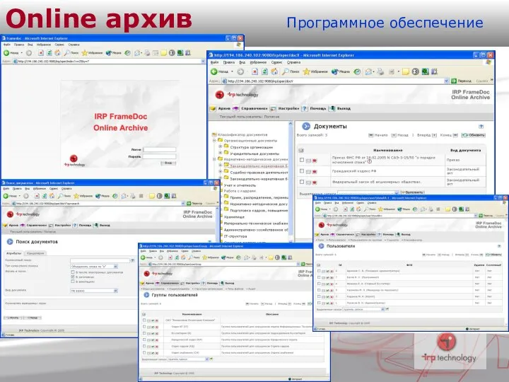 Online архив Программное обеспечение