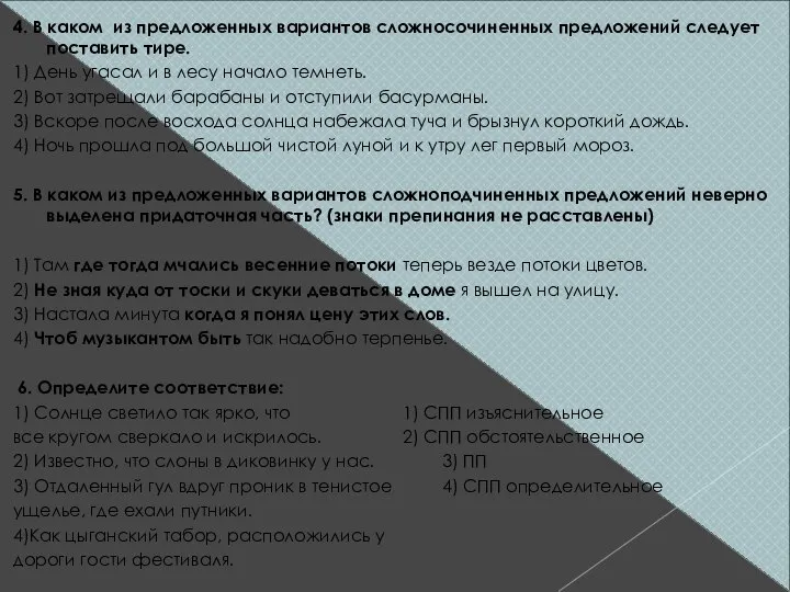 4. В каком из предложенных вариантов сложносочиненных предложений следует поставить тире.