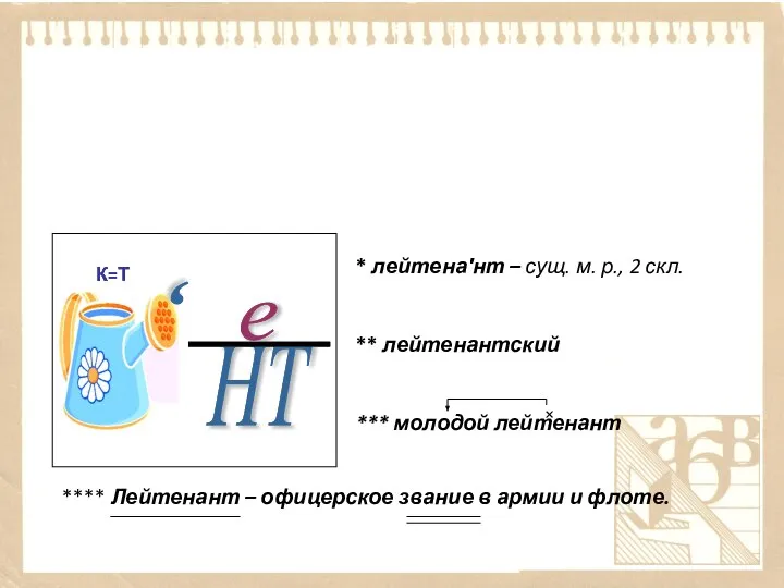 Образец записи