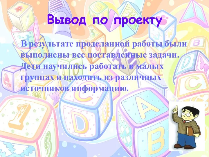 Вывод по проекту В результате проделанной работы были выполнены все поставленные