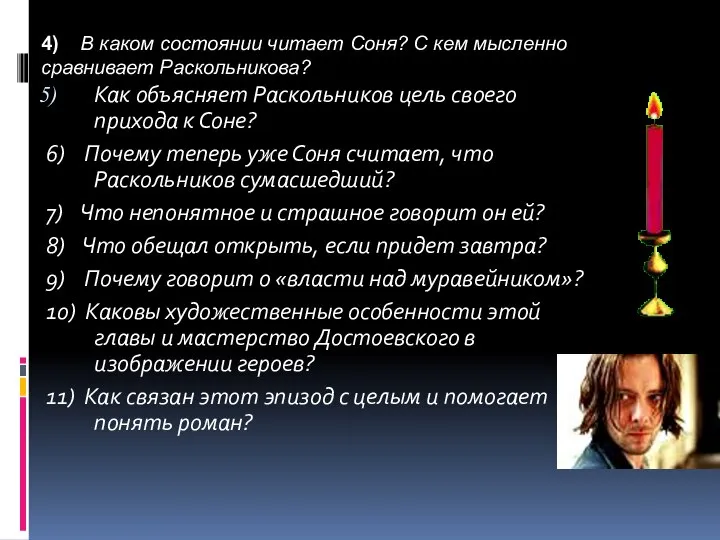 Как объясняет Раскольников цель своего прихода к Соне? 6) Почему теперь