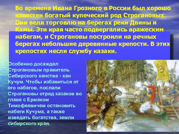 Во времена Ивана Грозного в России был хорошо известен богатый купеческий