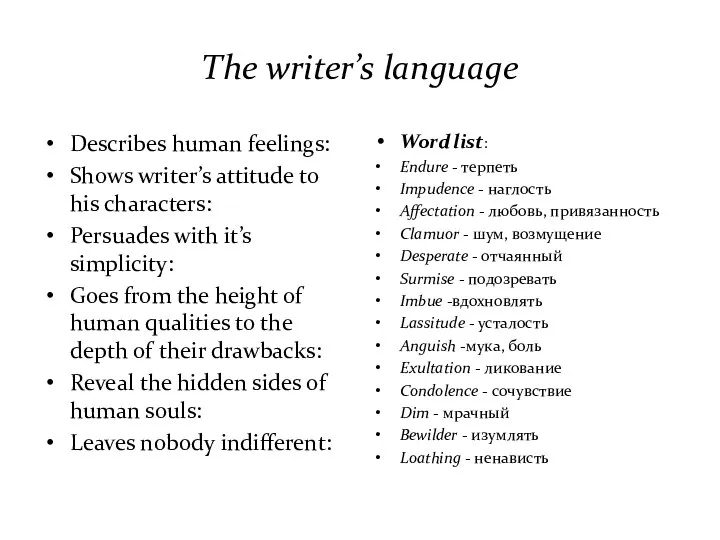 The writer’s language Describes human feelings: Shows writer’s attitude to his