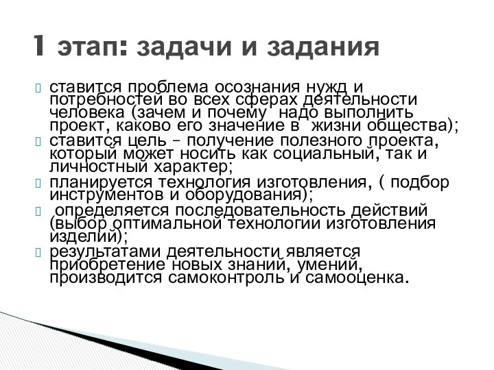 ставится проблема осознания нужд и потребностей во всех сферах деятельности человека