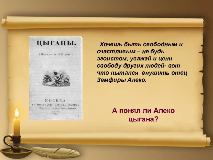 Хочешь быть свободным и счастливым – не будь эгоистом, уважай и