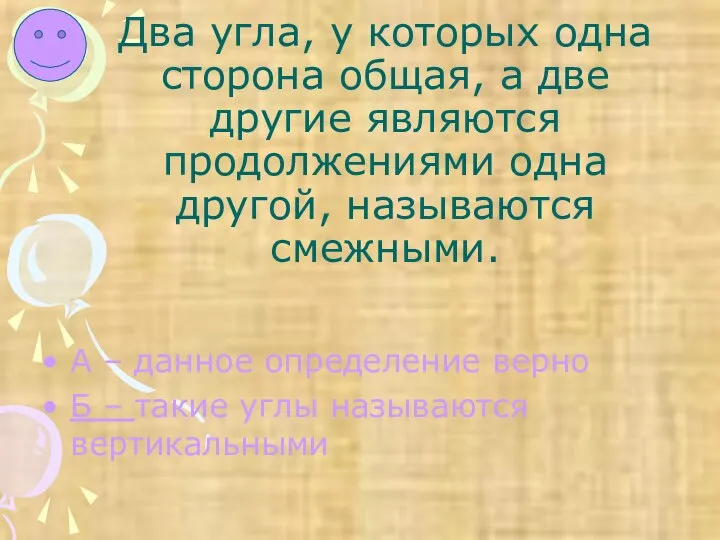 Два угла, у которых одна сторона общая, а две другие являются