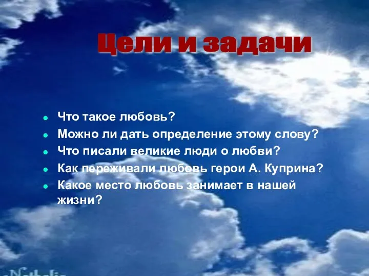 Что такое любовь? Можно ли дать определение этому слову? Что писали