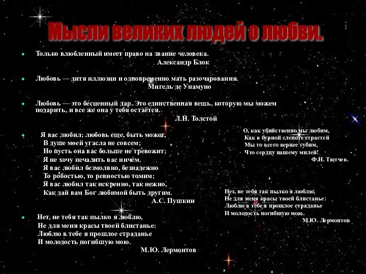 Только влюбленный имеет право на звание человека. Александр Блок Любовь —