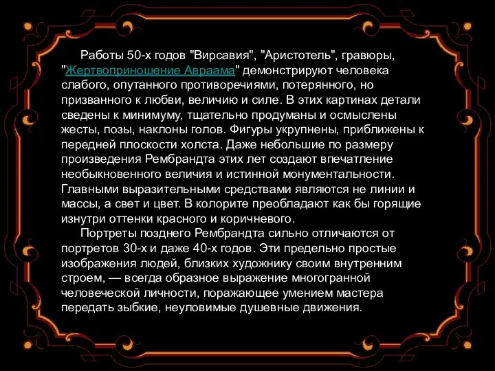 Работы 50-х годов "Вирсавия", "Аристотель", гравюры, "Жертвоприношение Авраама" демонстрируют человека слабого,