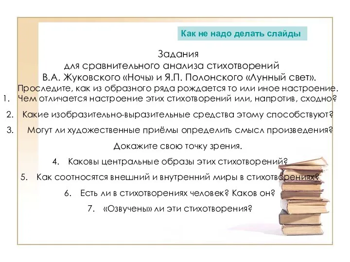 Задания для сравнительного анализа стихотворений В.А. Жуковского «Ночь» и Я.П. Полонского