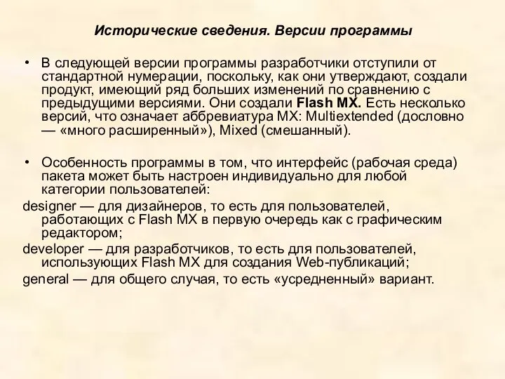 В следующей версии программы разработчики отступили от стандартной нумерации, поскольку, как