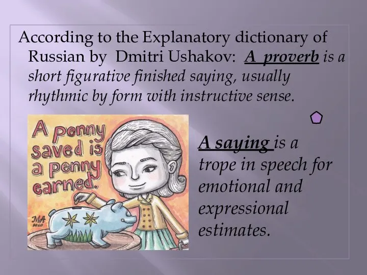 According to the Explanatory dictionary of Russian by Dmitri Ushakov: A