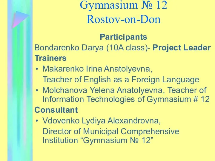 Gymnasium № 12 Rostov-on-Don Participants Bondarenko Darya (10A class)- Project Leader