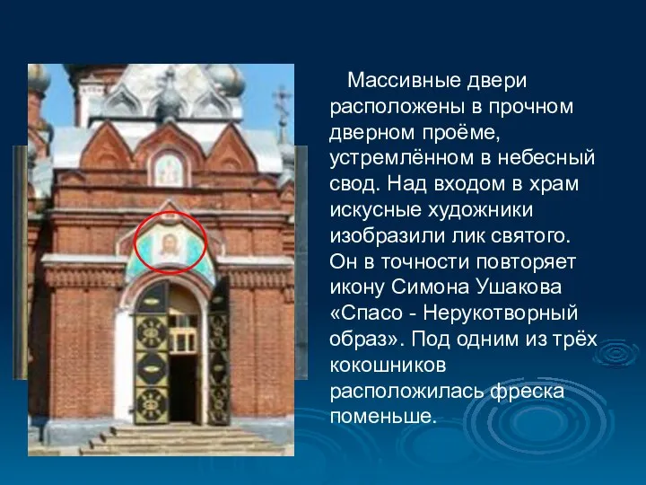 Массивные двери расположены в прочном дверном проёме, устремлённом в небесный свод.