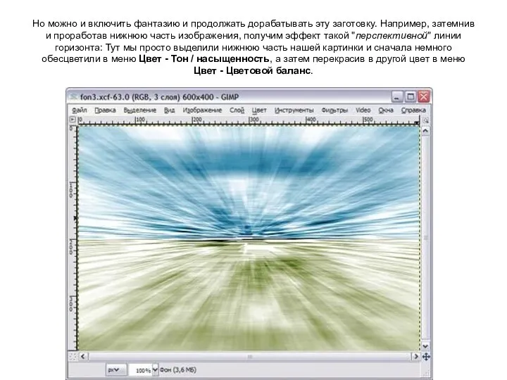 Но можно и включить фантазию и продолжать дорабатывать эту заготовку. Например,