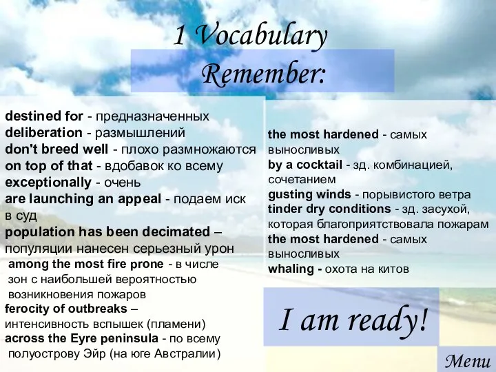 1 Vocabulary Remember: destined for - предназначенных deliberation - размышлений don't