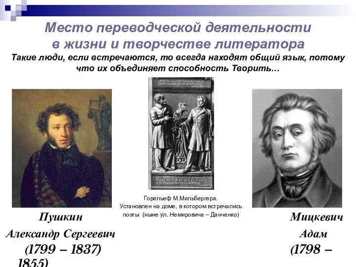 Место переводческой деятельности в жизни и творчестве литератора Такие люди, если