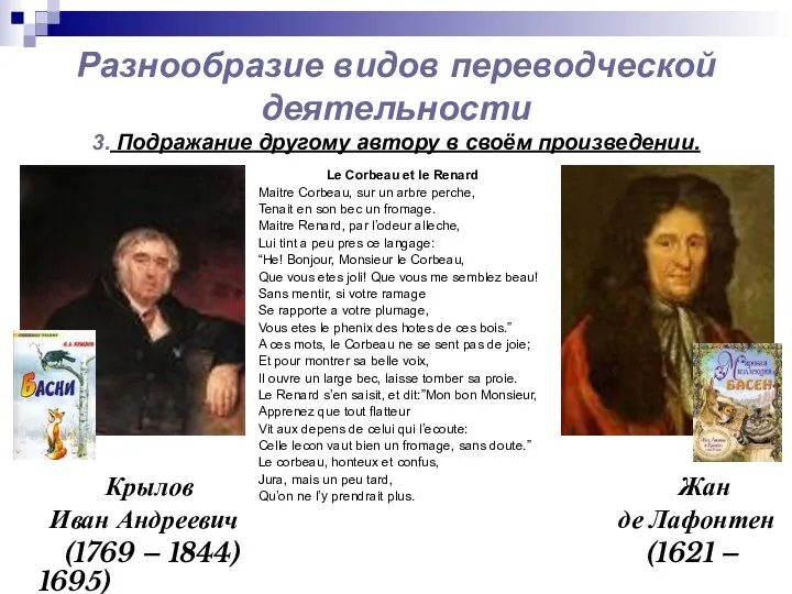 Разнообразие видов переводческой деятельности 3. Подражание другому автору в своём произведении.