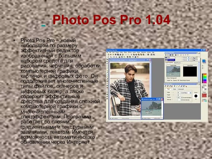 Photo Pos Pro 1.04 Photo Pos Pro – новый небольшой по