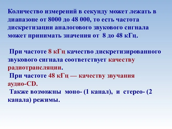 Количество измерений в секунду может лежать в диапазоне от 8000 до