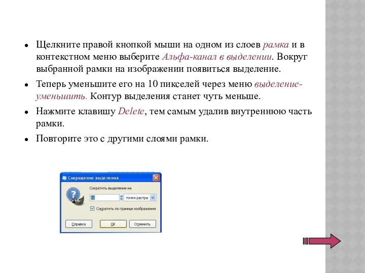 Щелкните правой кнопкой мыши на одном из слоев рамка и в