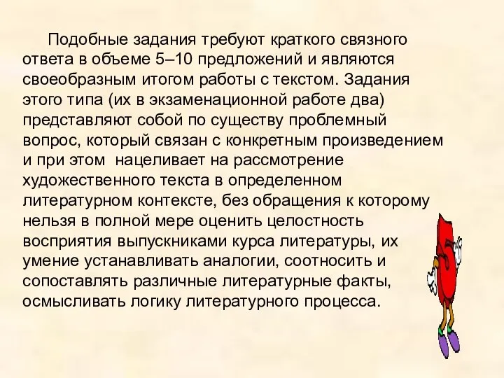 Подобные задания требуют краткого связного ответа в объеме 5–10 предложений и