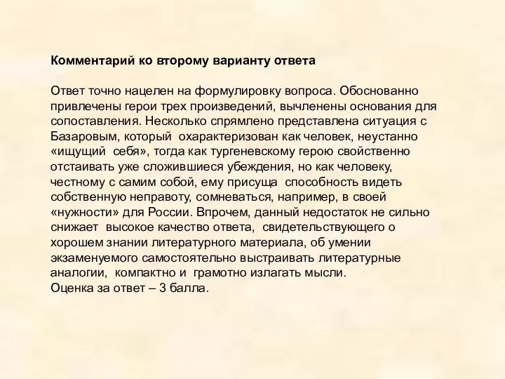 Комментарий ко второму варианту ответа Ответ точно нацелен на формулировку вопроса.