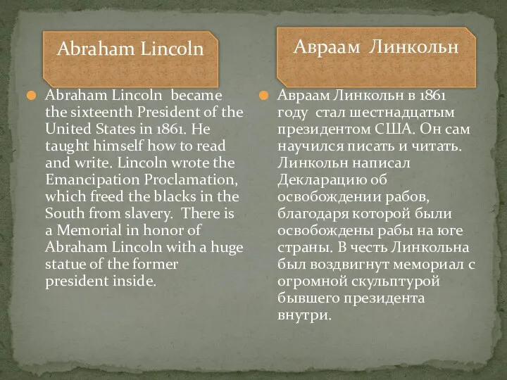 Abraham Lincoln became the sixteenth President of the United States in