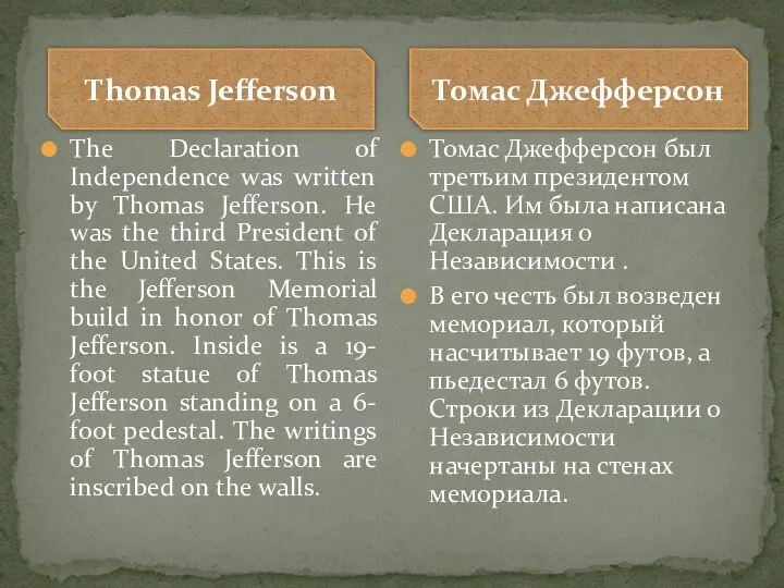 The Declaration of Independence was written by Thomas Jefferson. He was