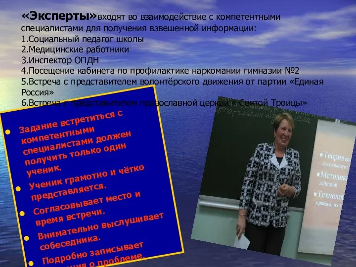 Задание встретиться с компетентными специалистами должен получить только один ученик. Ученик