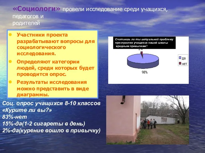 «Социологи» провели исследование среди учащихся, педагогов и родителей Участники проекта разрабатывают