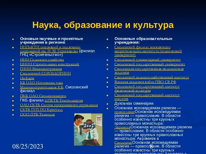 08/25/2023 Наука, образование и культура Основые научные и проектные учреждения в