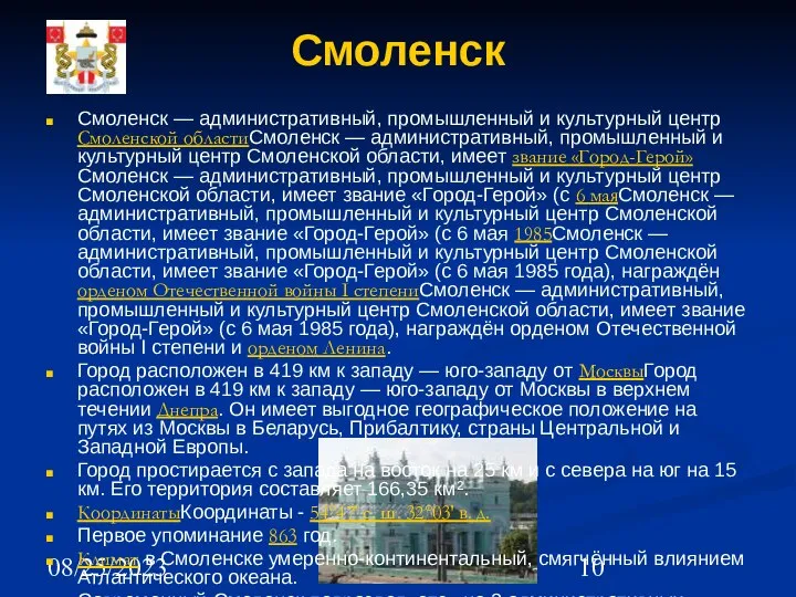 08/25/2023 Смоленск Смоленск — административный, промышленный и культурный центр Смоленской областиСмоленск