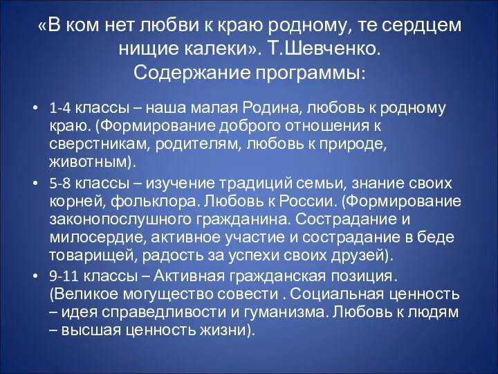 «В ком нет любви к краю родному, те сердцем нищие калеки».