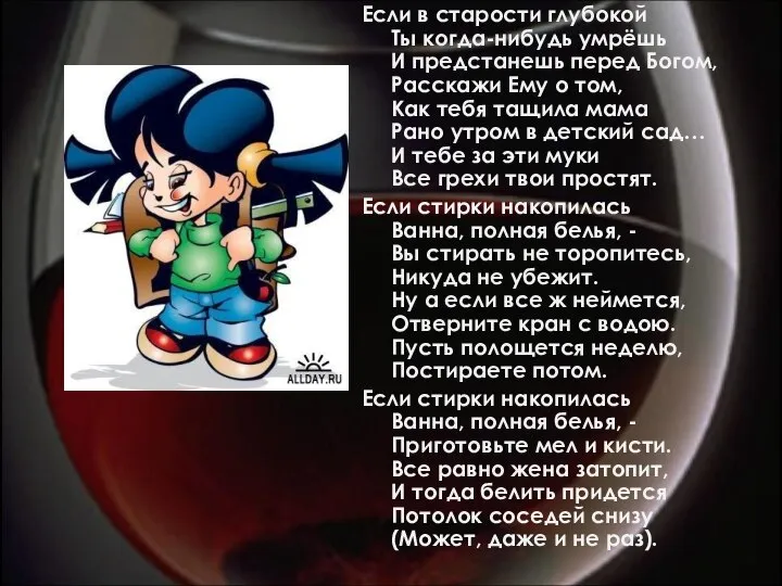 Если в старости глубокой Ты когда-нибудь умрёшь И предстанешь перед Богом,