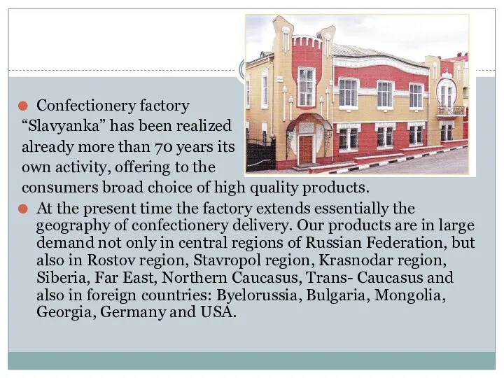 Confectionery factory “Slavyanka” has been realized already more than 70 years