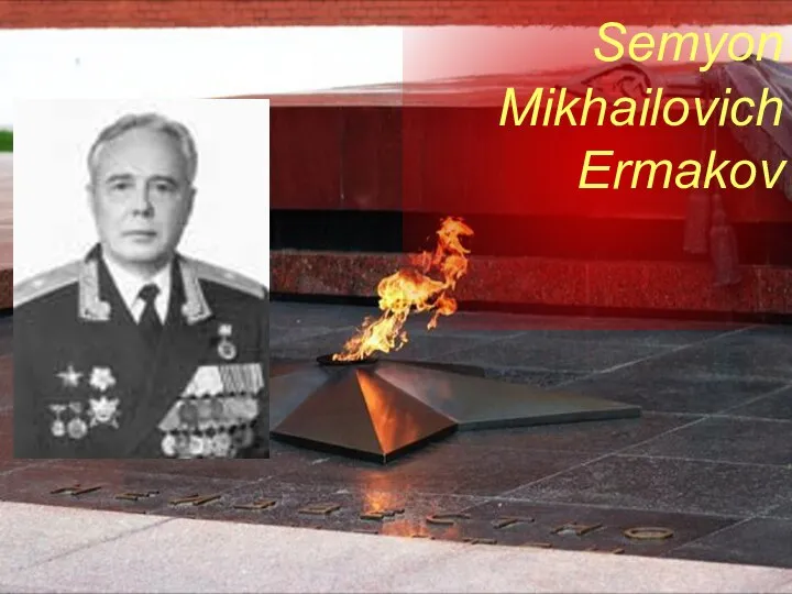 Semyon Mikhailovich Ermakov