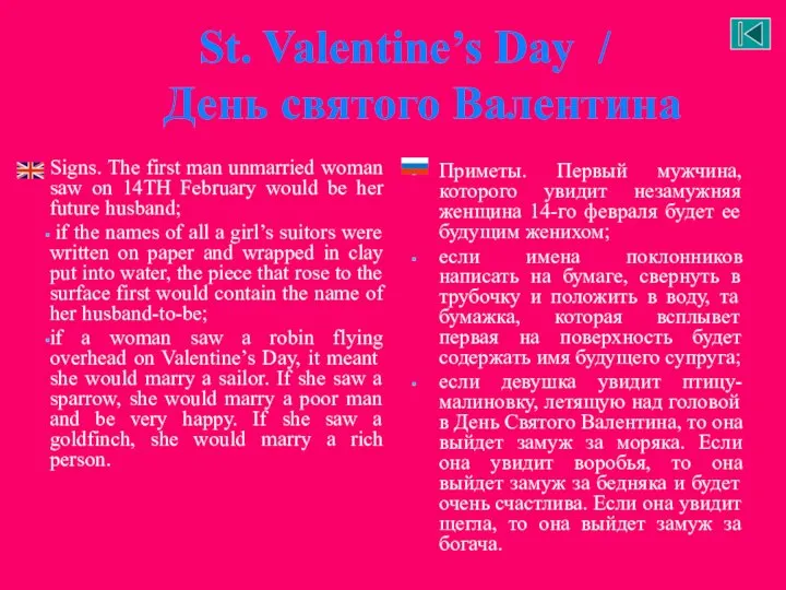 St. Valentine’s Day / День святого Валентина Signs. The first man