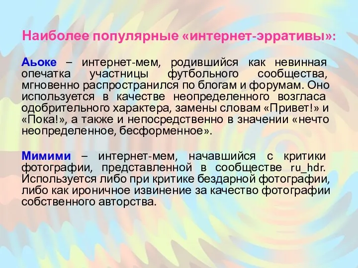 Наиболее популярные «интернет-эрративы»: Аьоке – интернет-мем, родившийся как невинная опечатка участницы