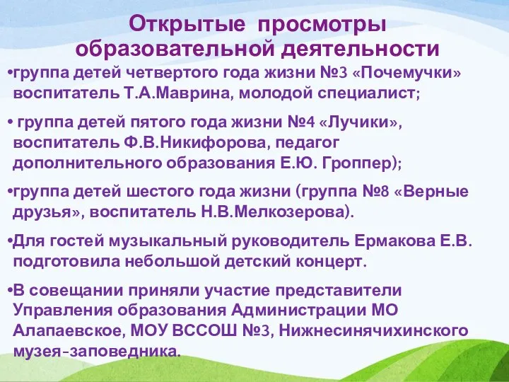 Открытые просмотры образовательной деятельности группа детей четвертого года жизни №3 «Почемучки»