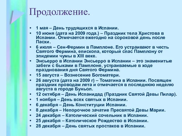 Продолжение. 1 мая – День трудящихся в Испании. 10 июня (дата