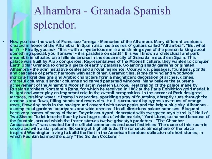 Alhambra - Granada Spanish splendor. Now you hear the work of