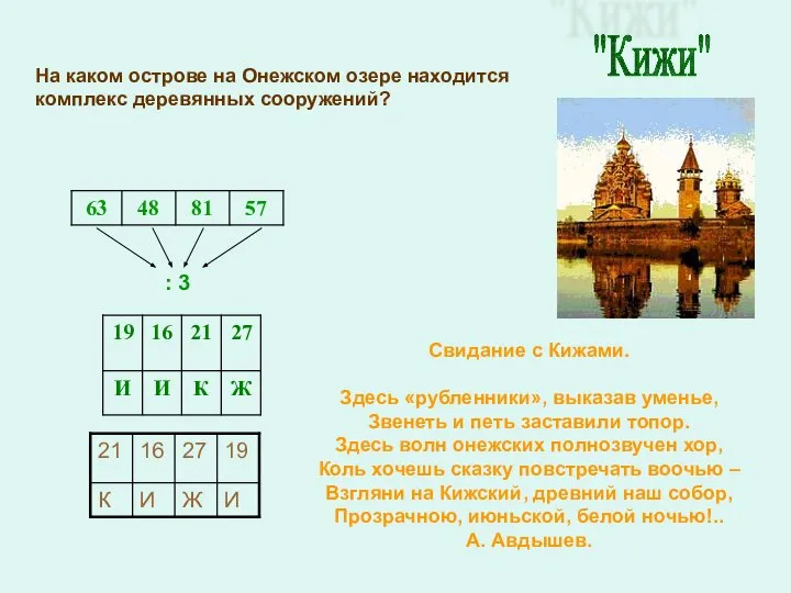 На каком острове на Онежском озере находится комплекс деревянных сооружений? :