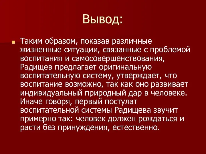 Вывод: Таким образом, показав различные жизненные ситуации, связанные с проблемой воспитания