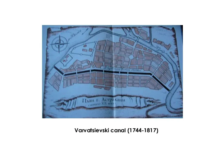 Varvatsievski canal (1744-1817)