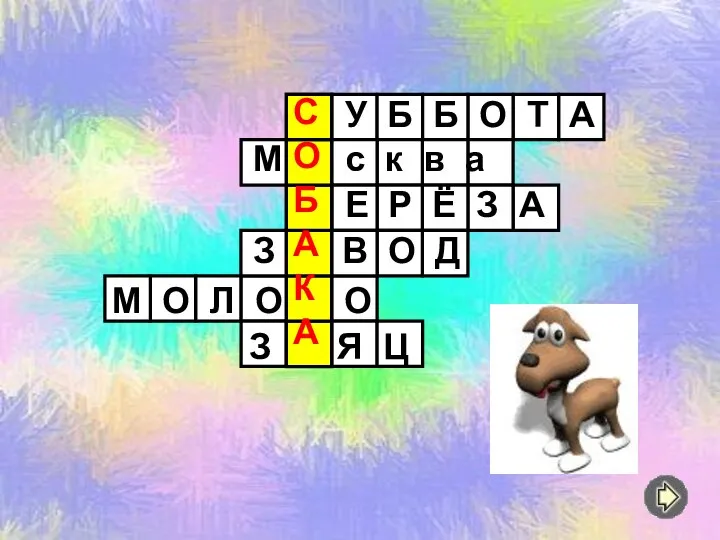 С У Б Б О Т А М о с к