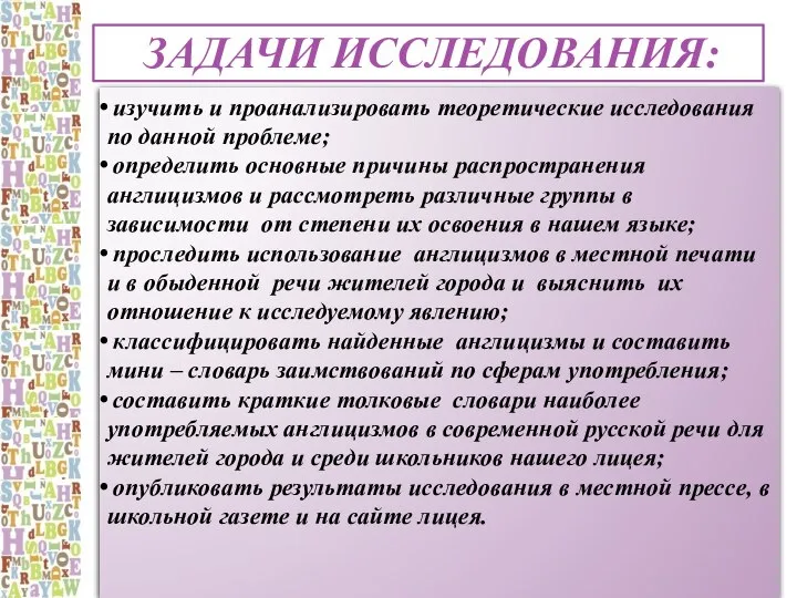 Задачи исследования: изучить и проанализировать теоретические исследования по данной проблеме; определить